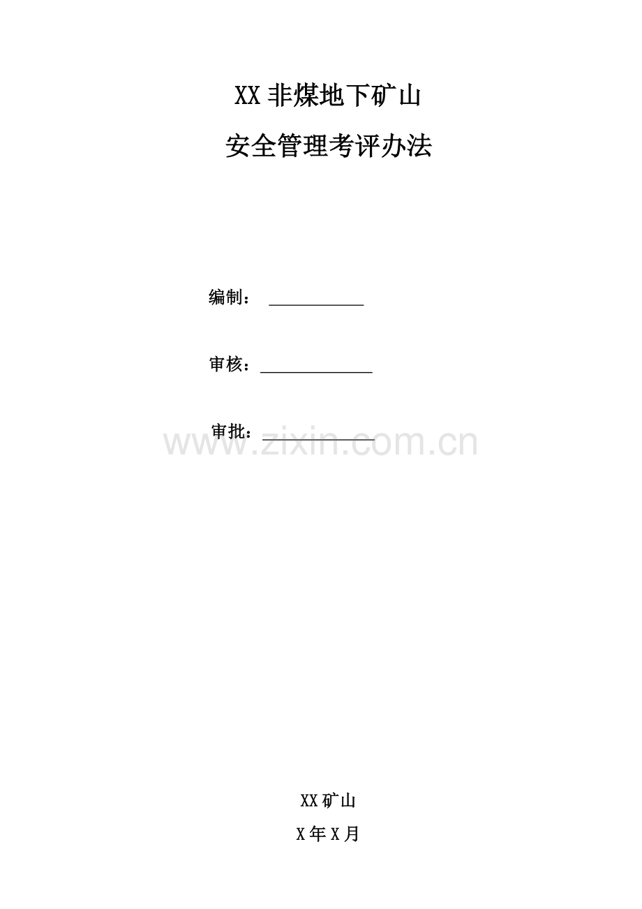 非煤地下矿山常见违章及处罚规定.doc_第1页