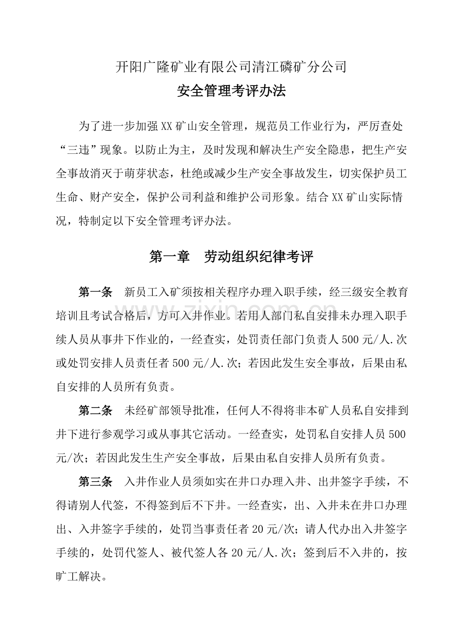 非煤地下矿山常见违章及处罚规定.doc_第2页