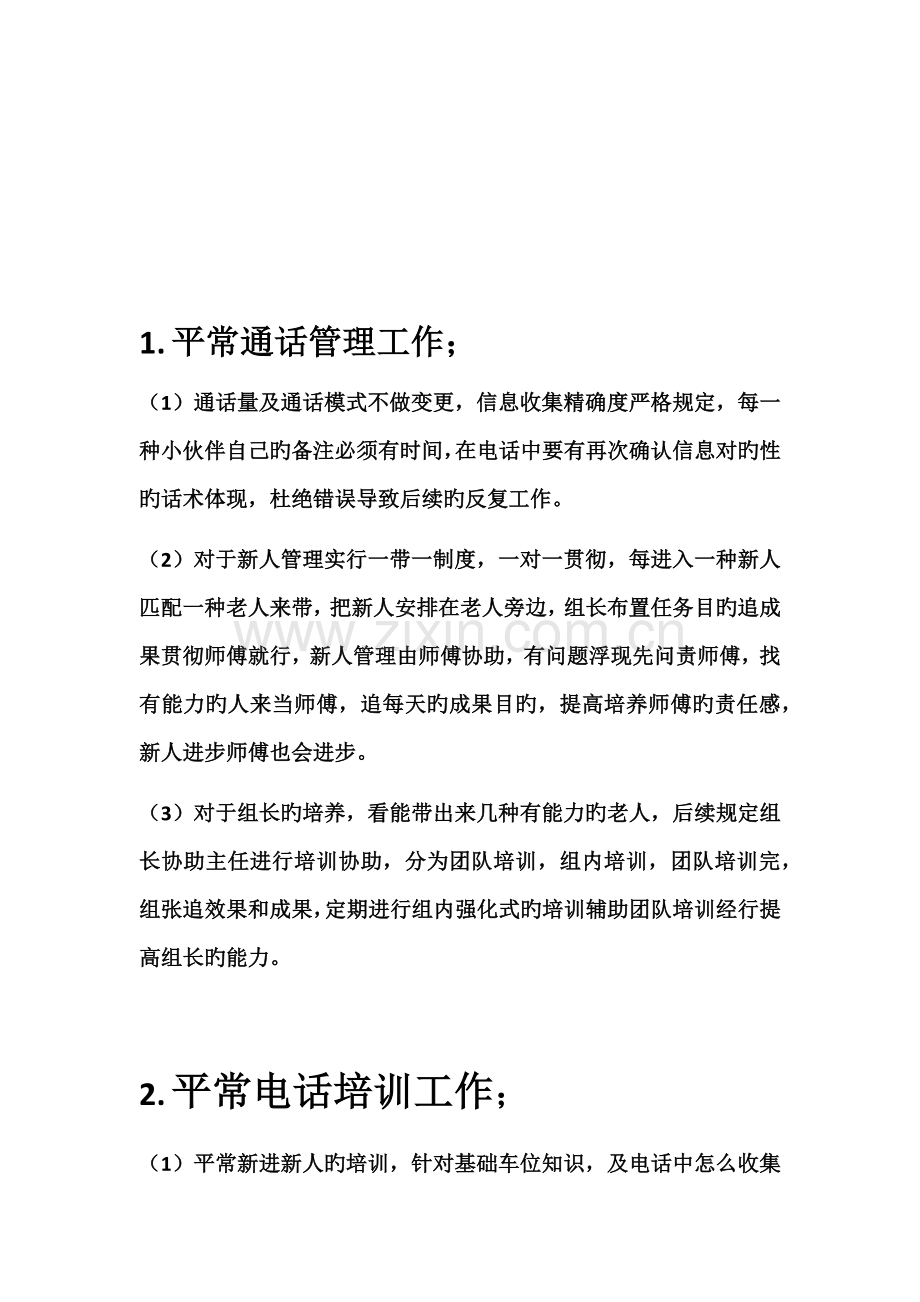 电话组工作管理思路.docx_第2页