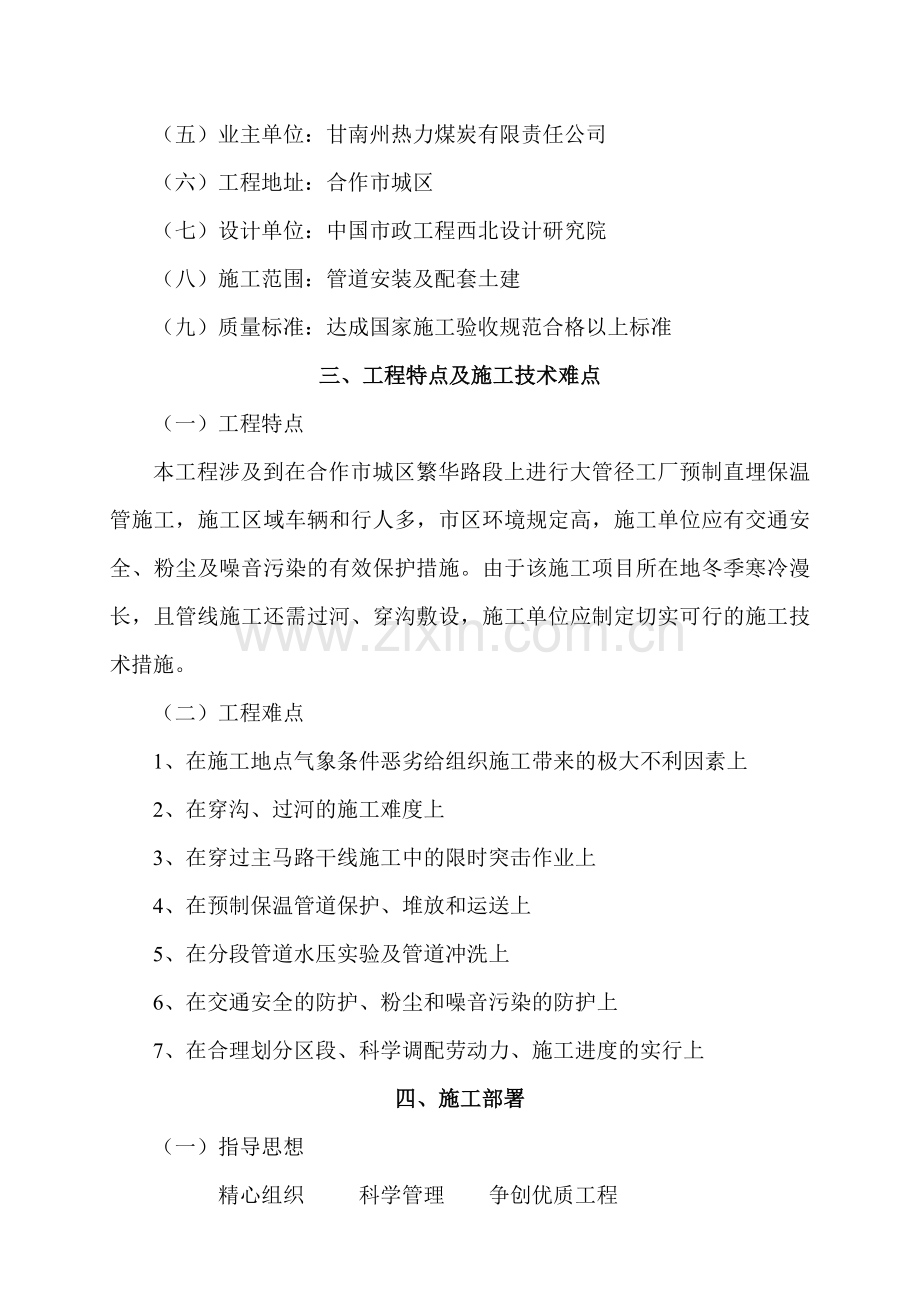 热力管网工程施工组织设计.doc_第2页