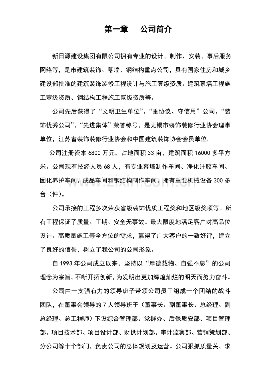 制度管理手册最终.doc_第1页