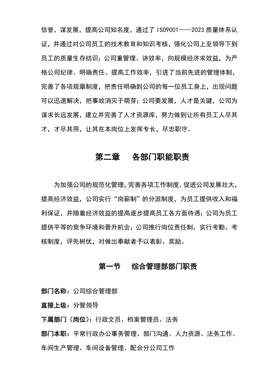 制度管理手册最终.doc_第2页