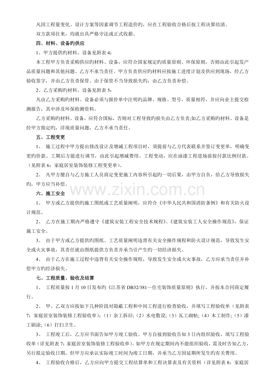 扬州家庭居室装饰装修工程合同.doc_第2页