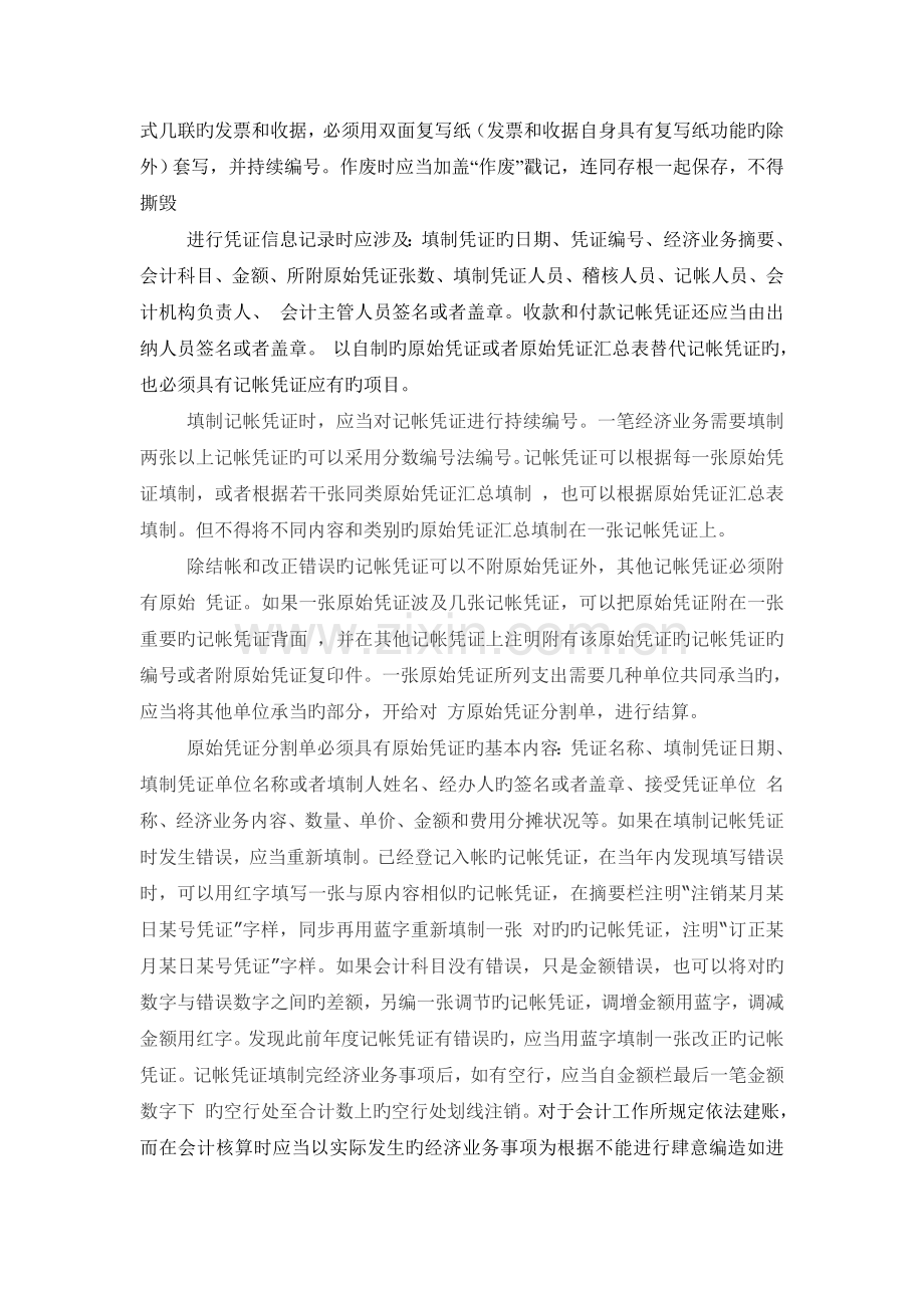 会计人员从业手册.doc_第2页