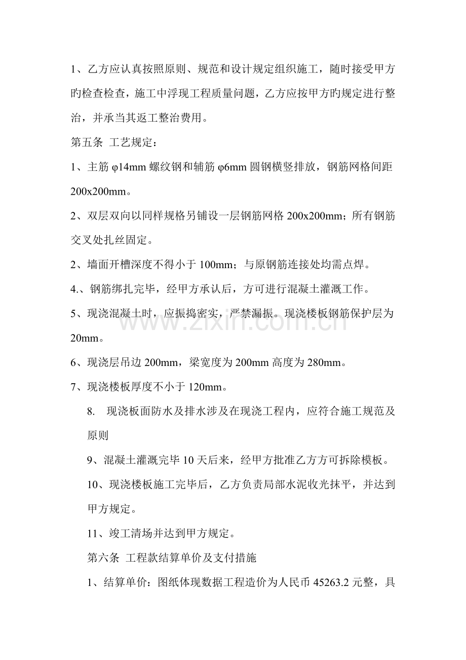钢筋混凝土现浇屋顶施工合同书.doc_第2页