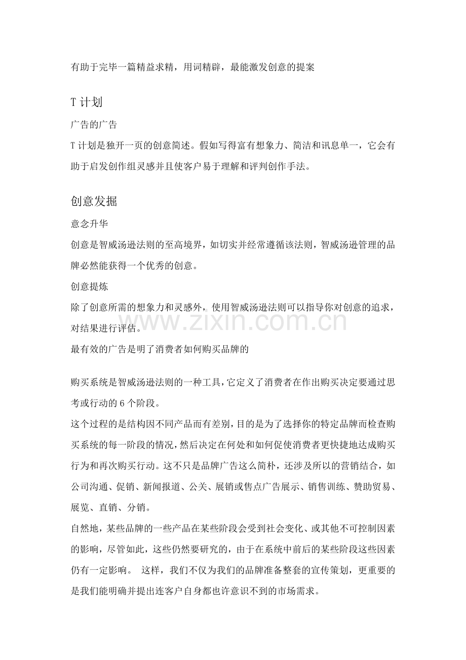 广告公司业务管理手册.doc_第2页