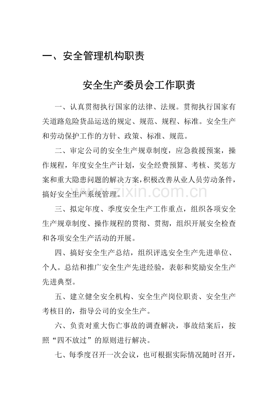 管理机构和人员岗位职责.doc_第2页
