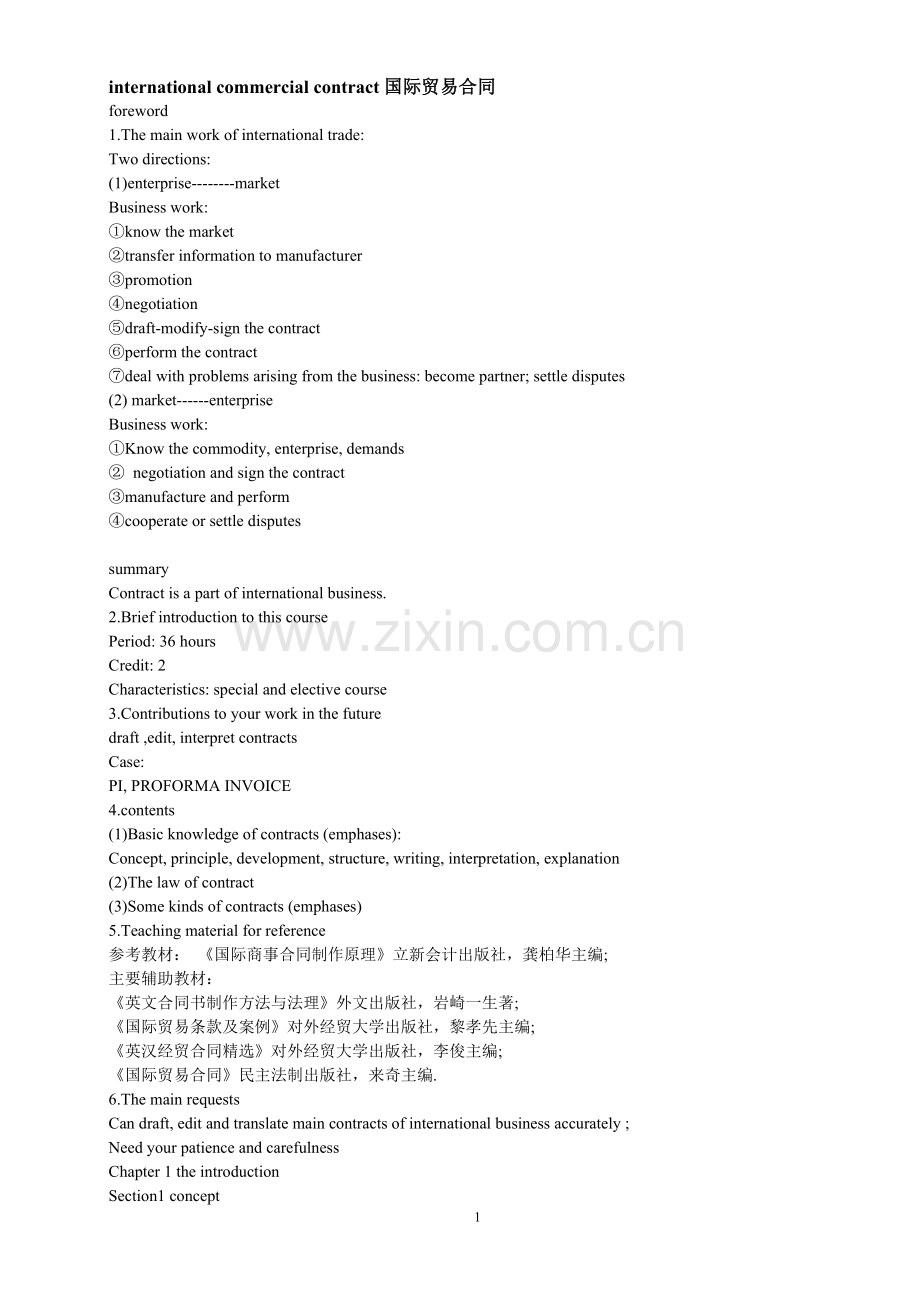 国际贸易合同英文课件.doc_第1页