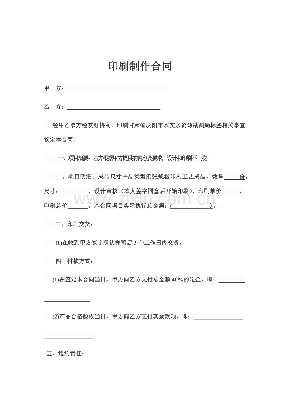 印刷制作合同.docx_第1页