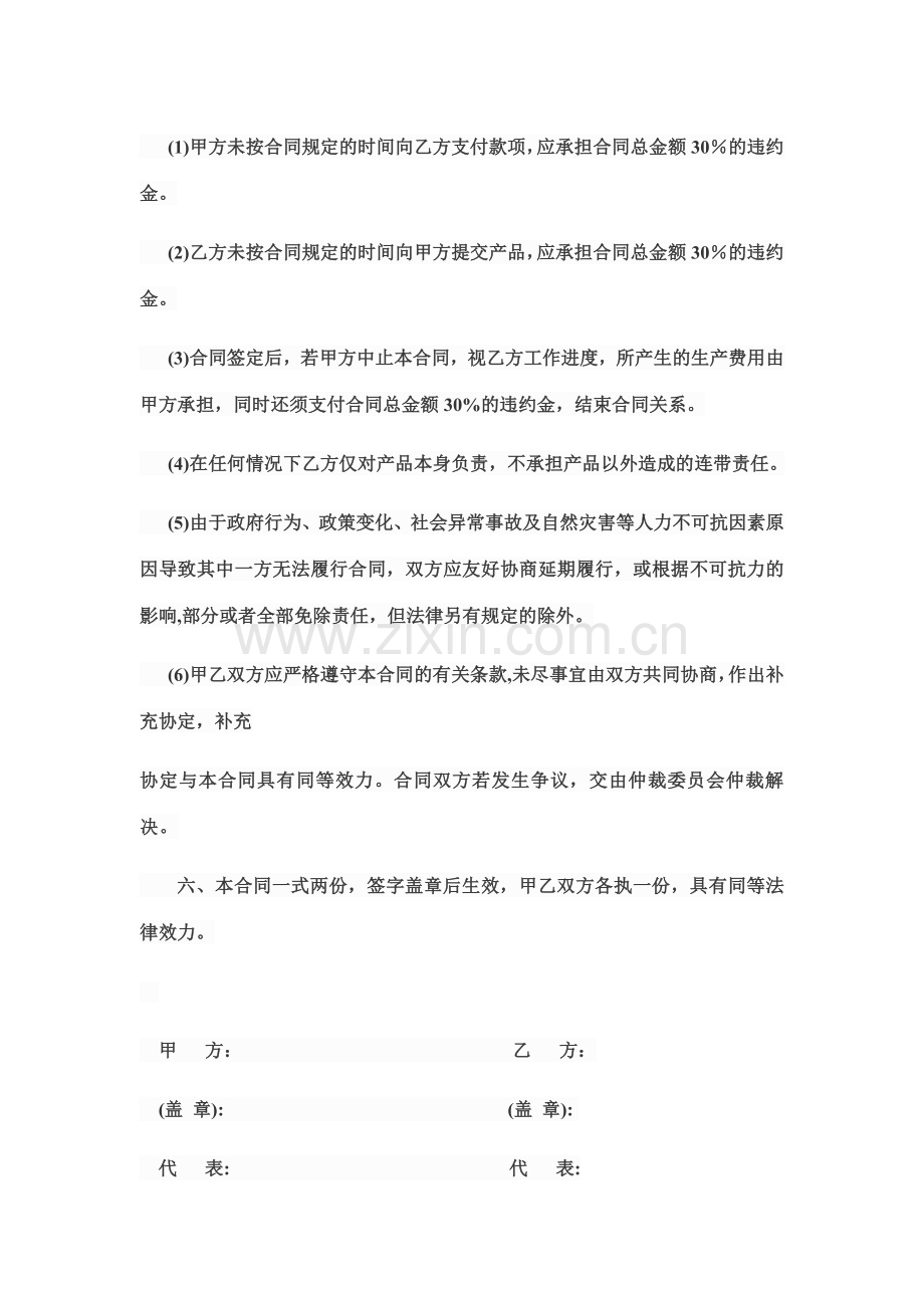 印刷制作合同.docx_第2页