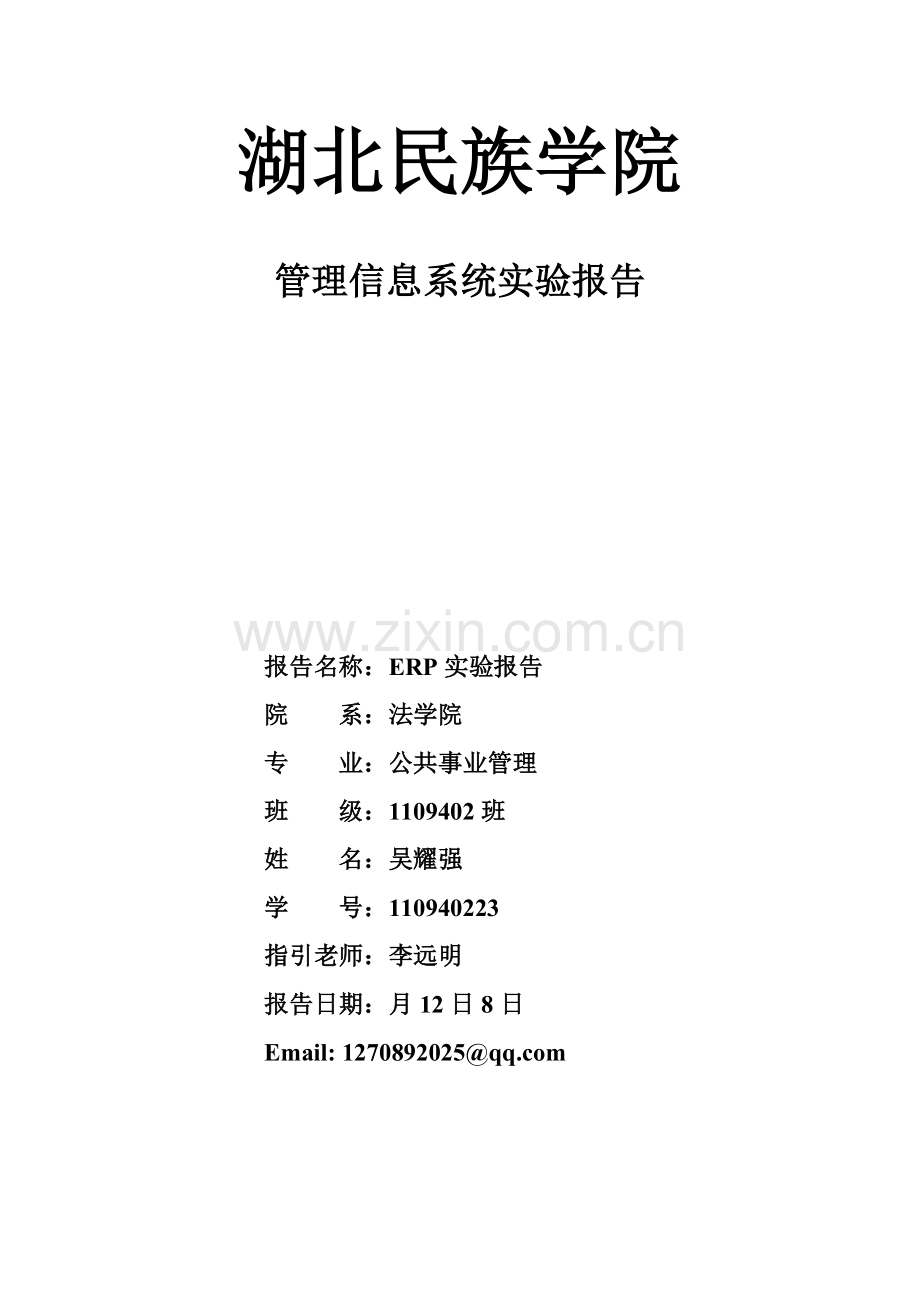 我的管理信息系统——企业人力资源计划.doc_第1页