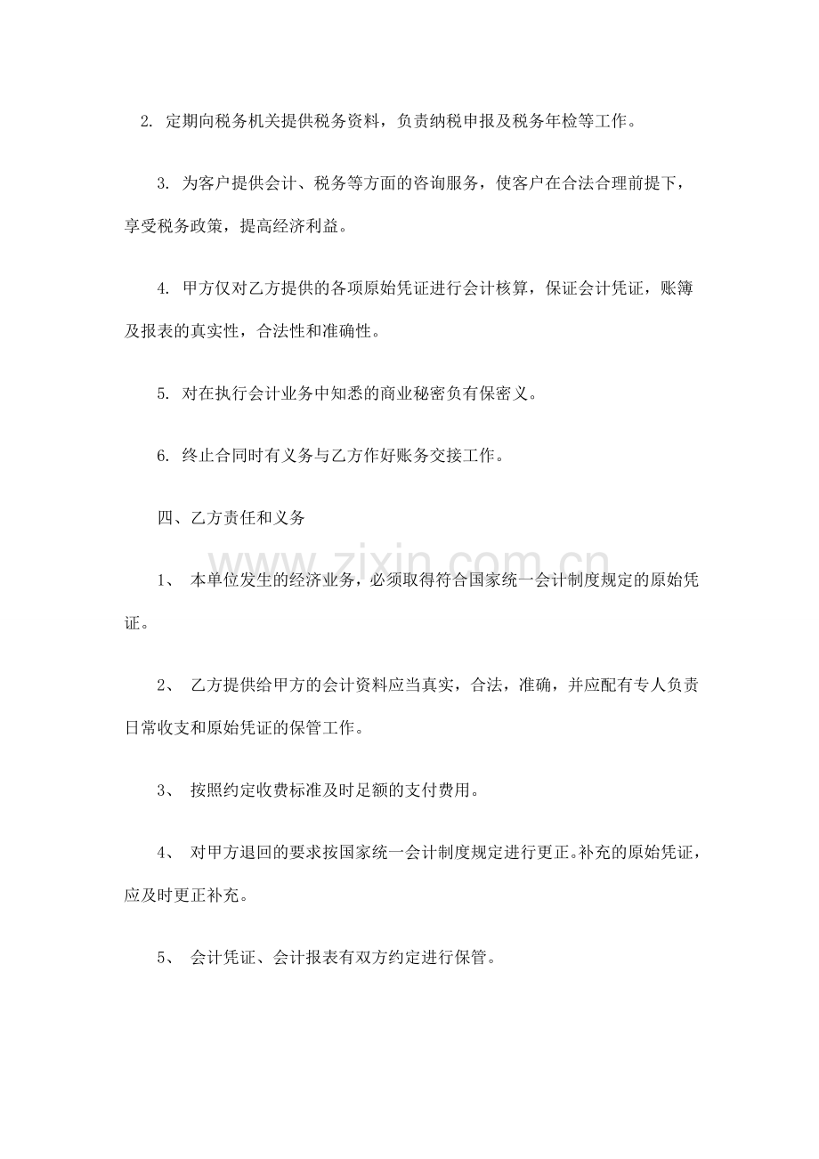 代理记账合同1.doc_第2页