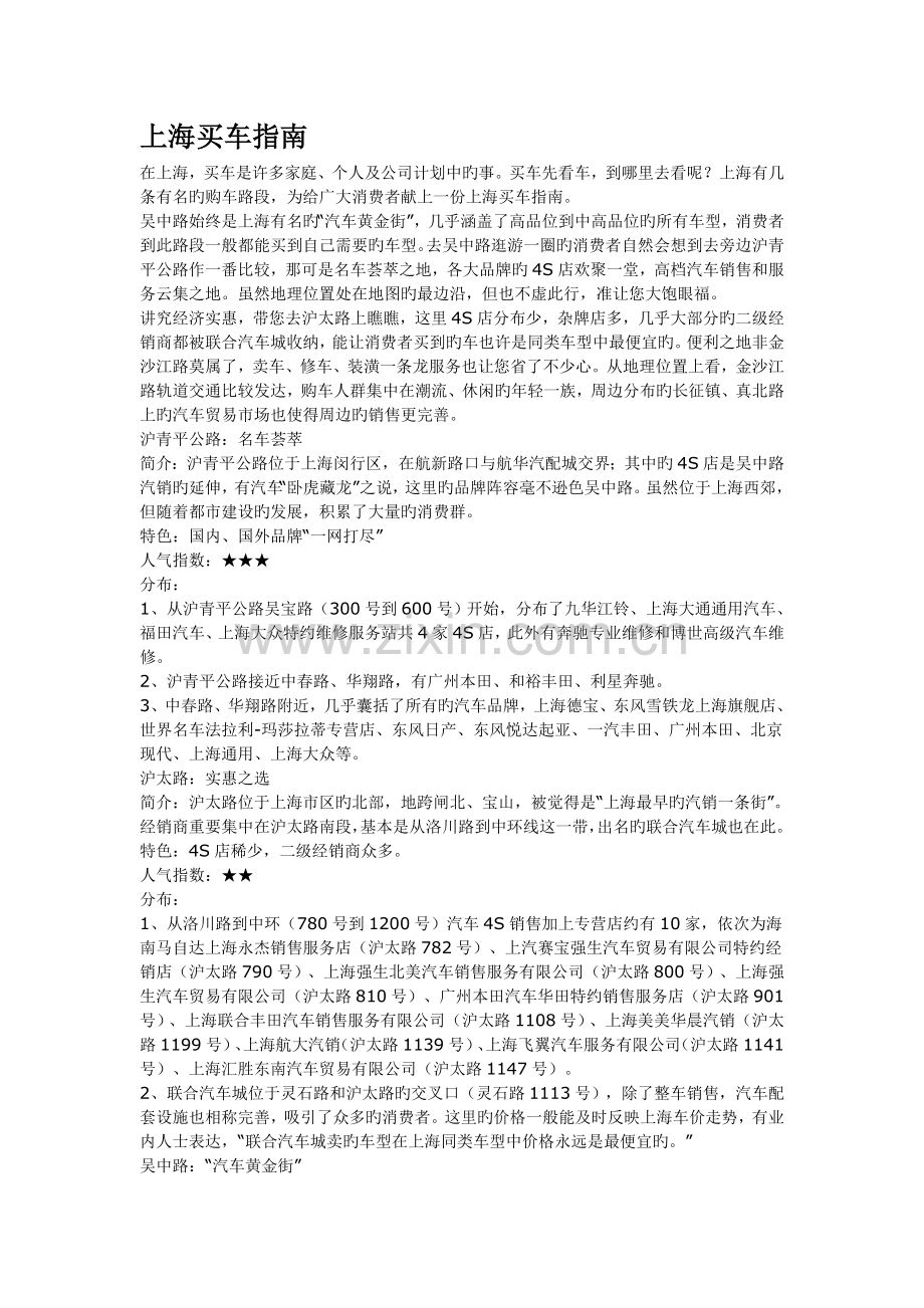 上海汽车四S店购车攻略.doc_第1页