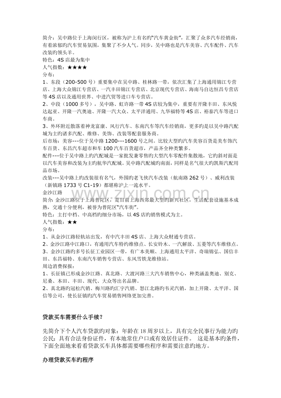 上海汽车四S店购车攻略.doc_第2页