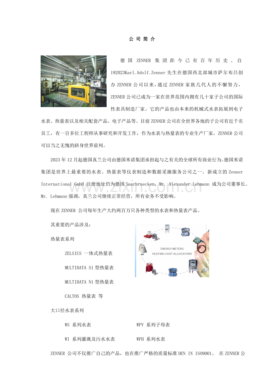 德国真兰空调计费系统解决方案.doc_第1页