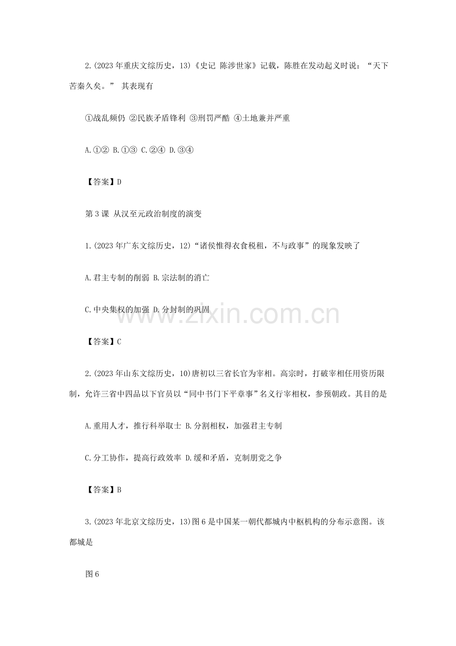 高三历史试题古代中国的政治制度古代中国的经济结构特点古代中国的思想科技之真题.doc_第2页