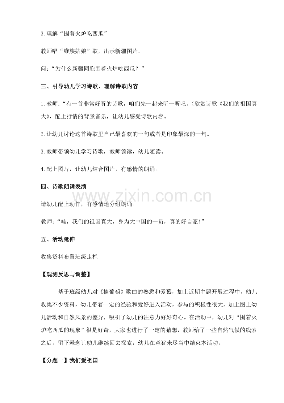 大班上学期活动我是中国人主题教案.docx_第2页