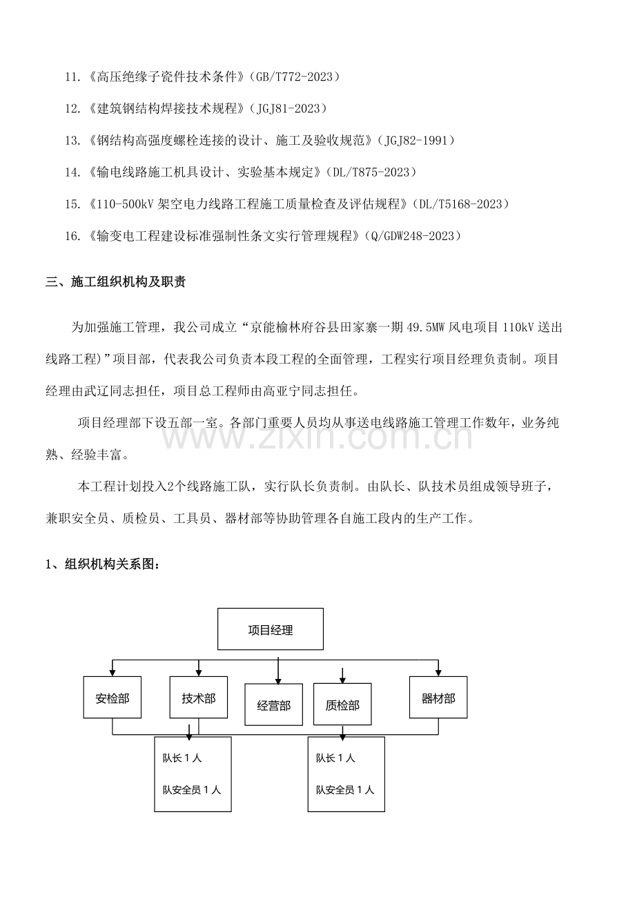 110KV送出线路工程施工组织设计.doc_第2页