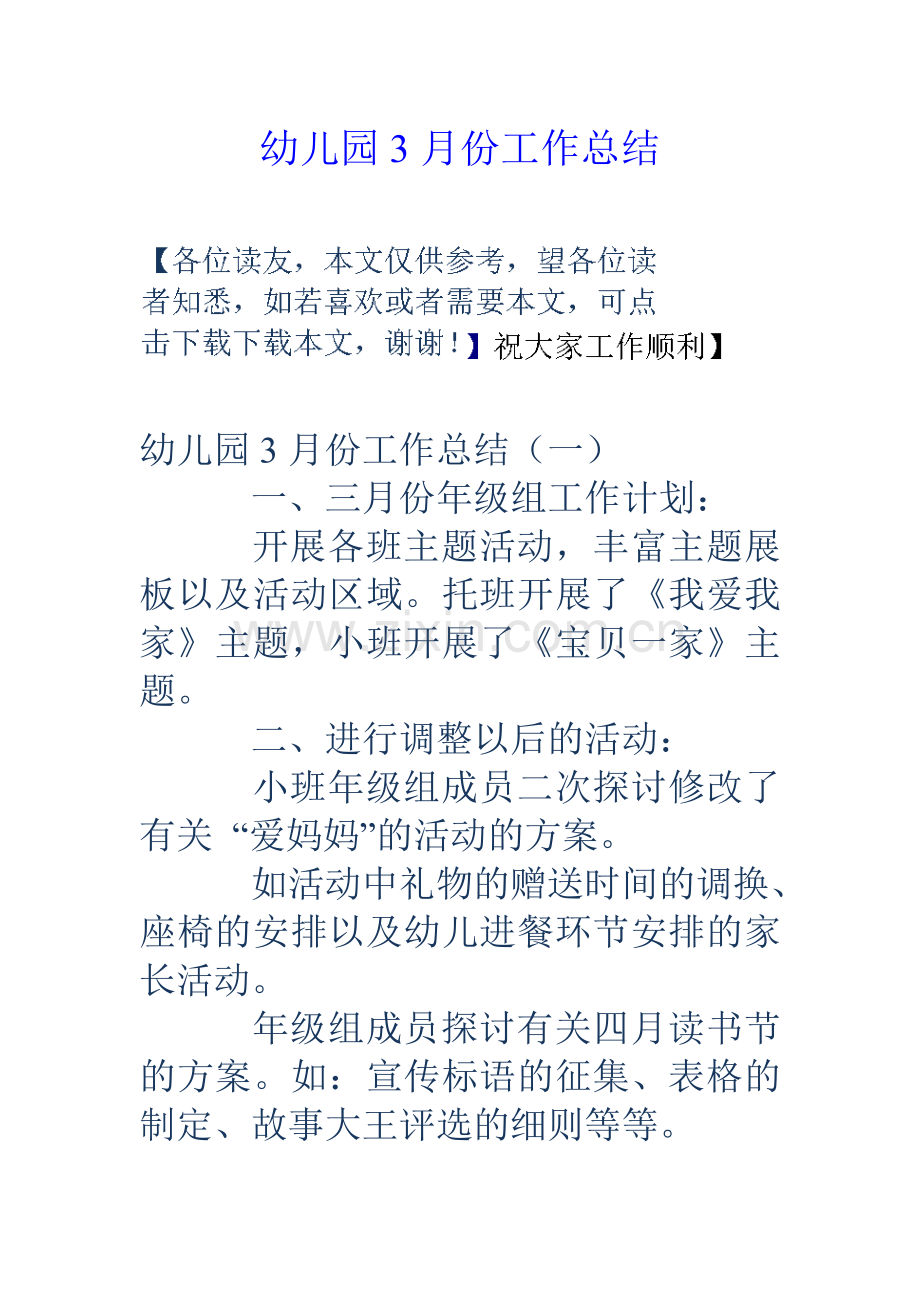 新版幼儿园份工作总结.doc_第1页