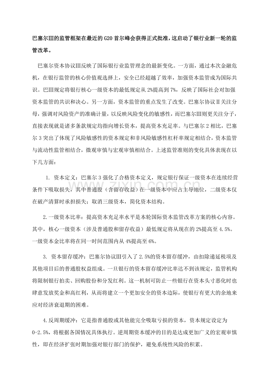 巴塞尔协议资料.doc_第1页