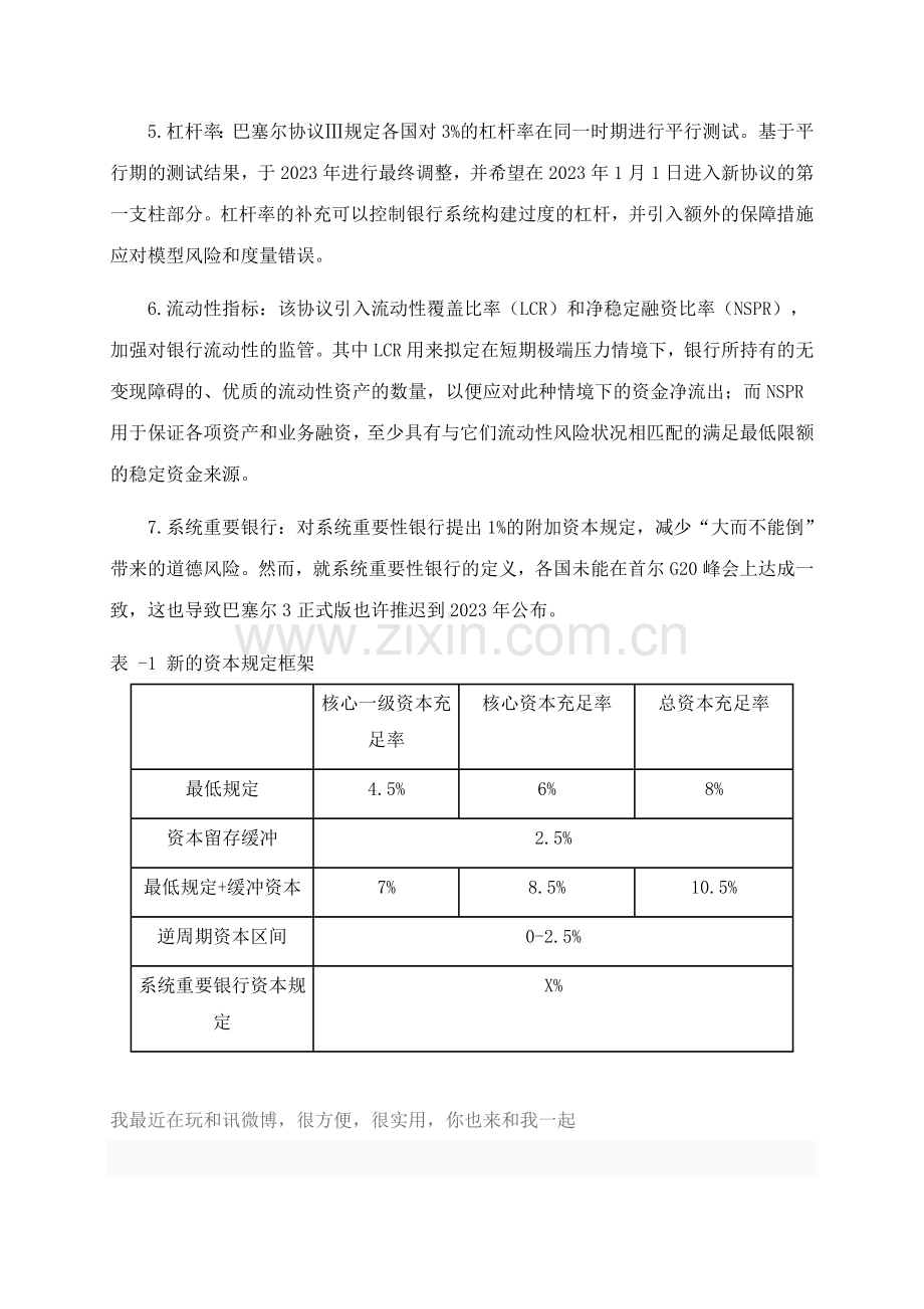 巴塞尔协议资料.doc_第2页