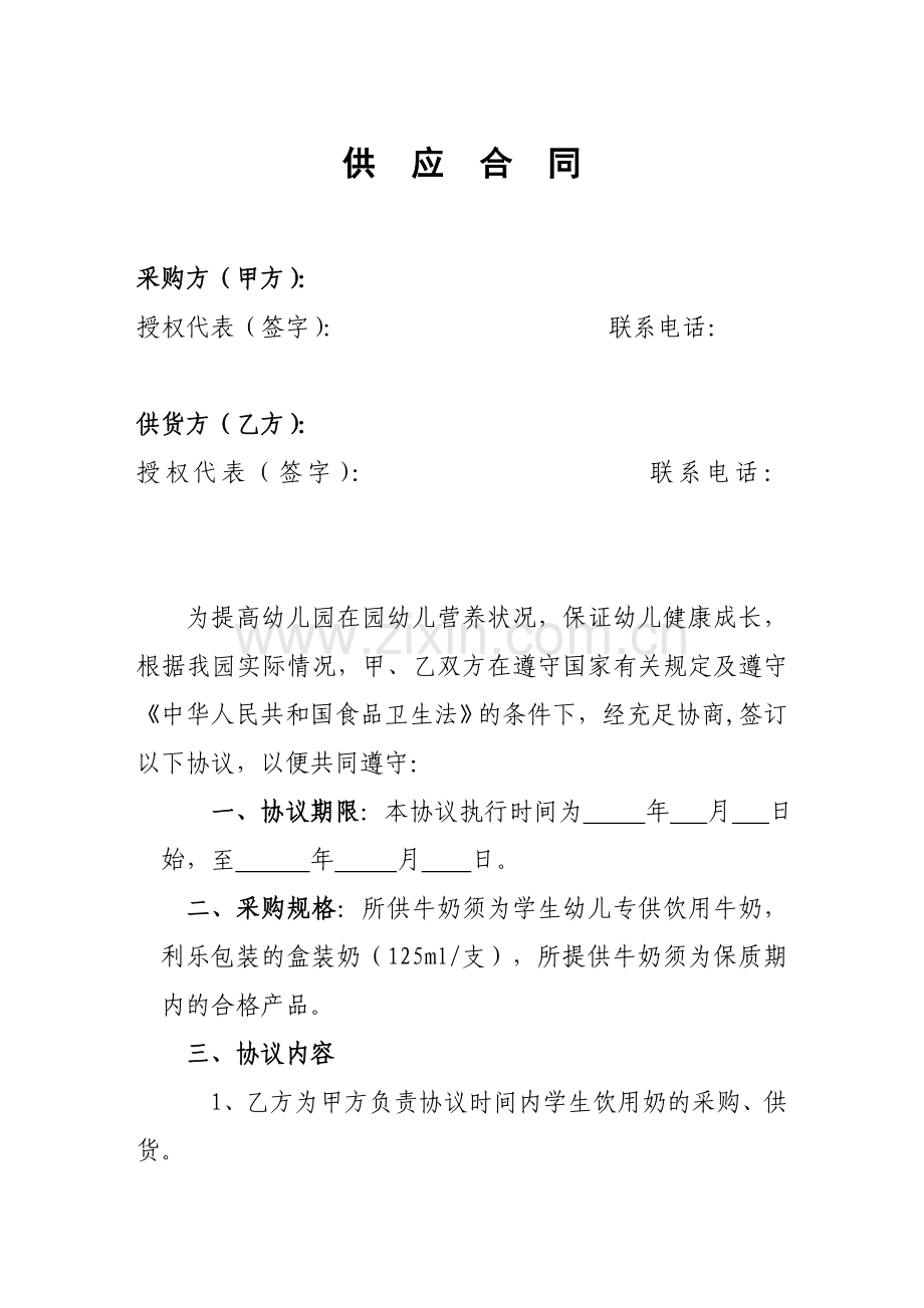 供奶合同新版.doc_第1页