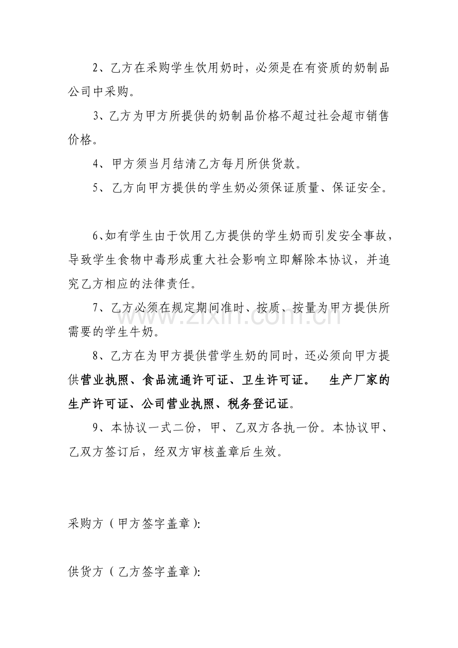 供奶合同新版.doc_第2页