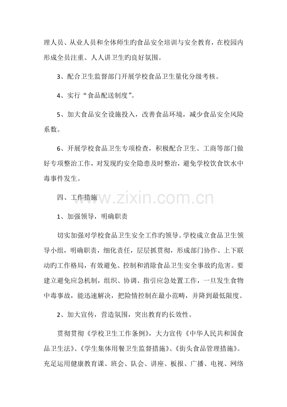 食品计划新版.docx_第2页