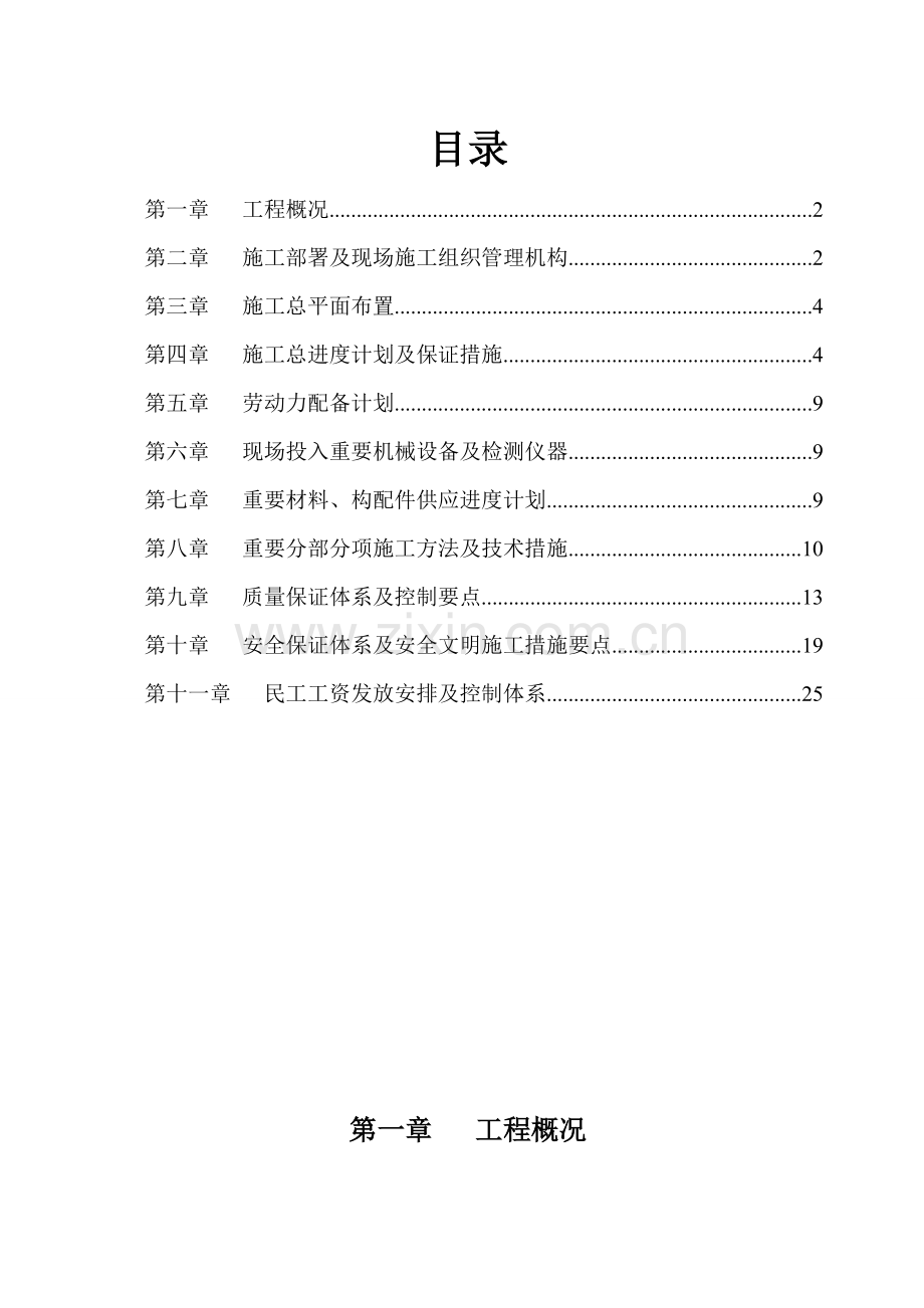 城南街道土地综合整治前期项目二期.doc_第1页