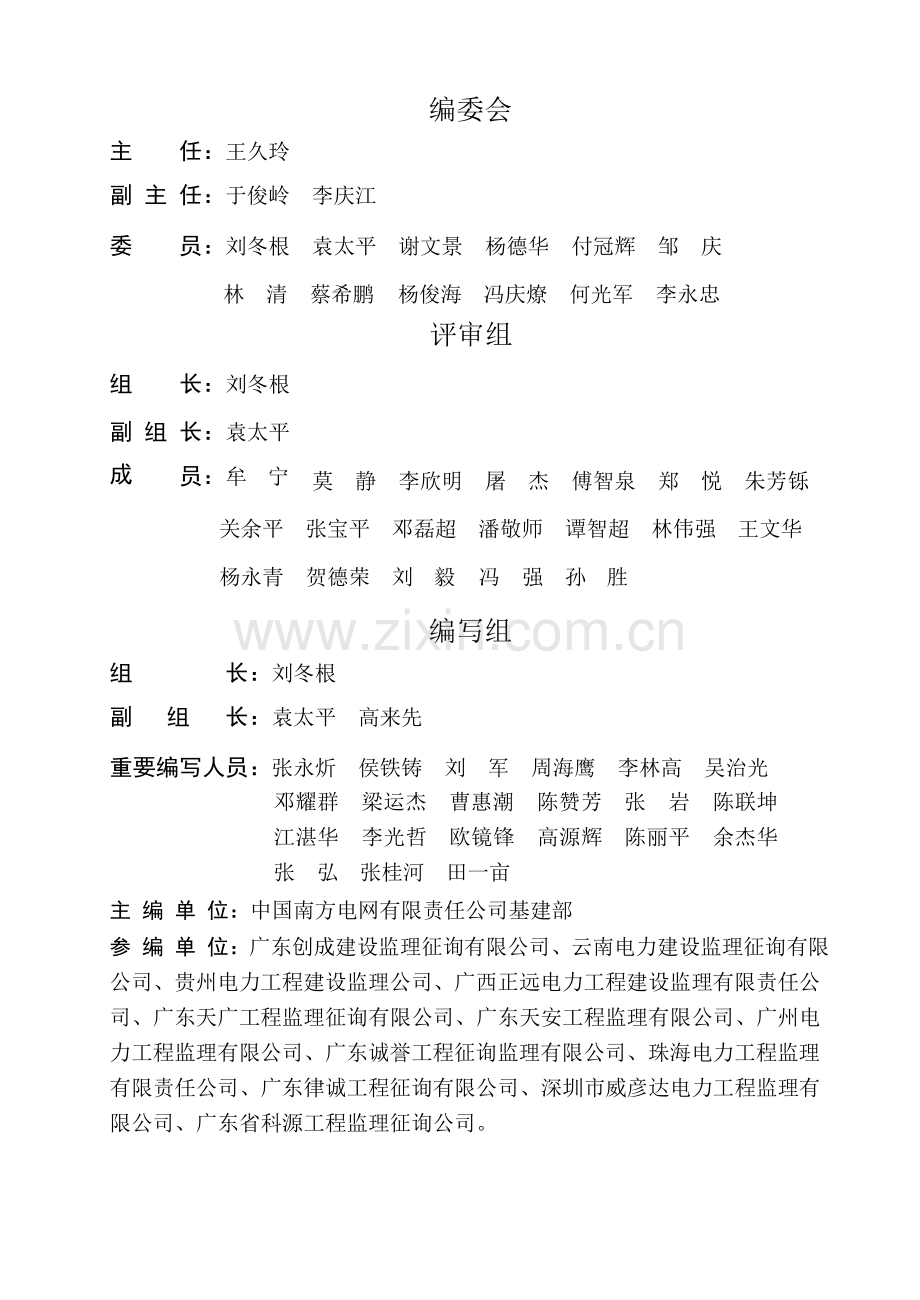 南网监理工作典型表式.docx_第2页