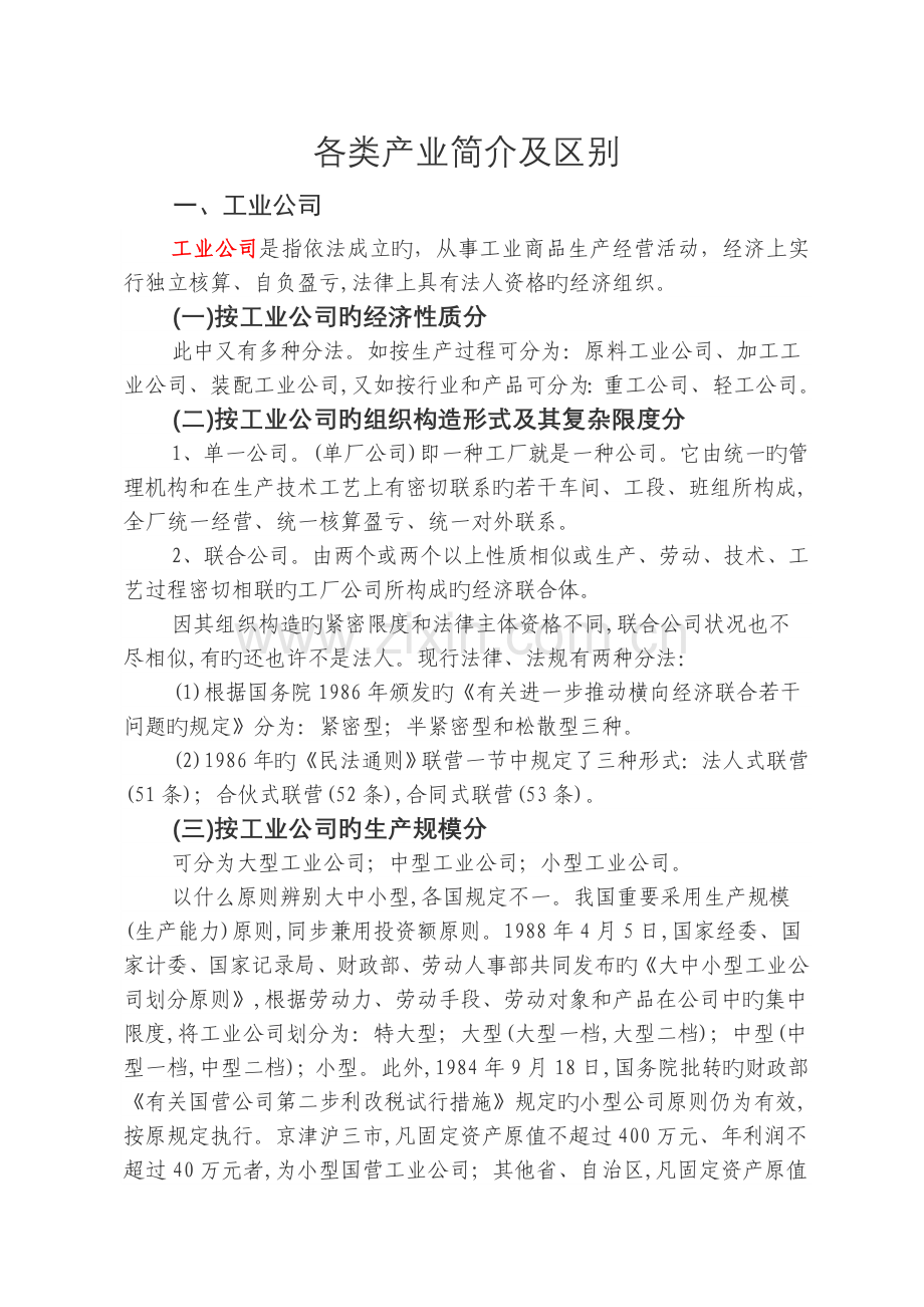 企业分类依据.doc_第1页