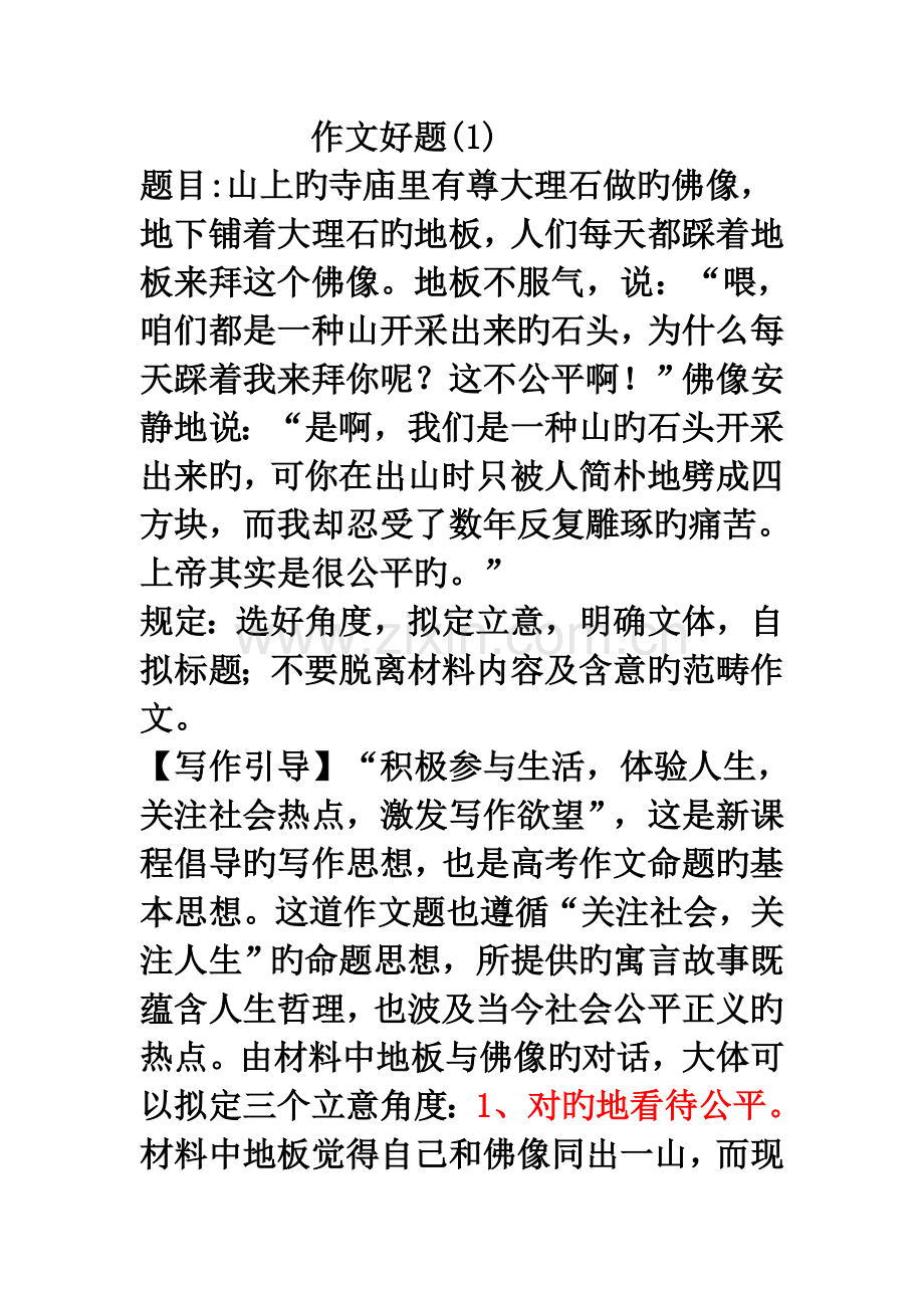 【高考作文素材】作文好题“公平”.doc_第1页