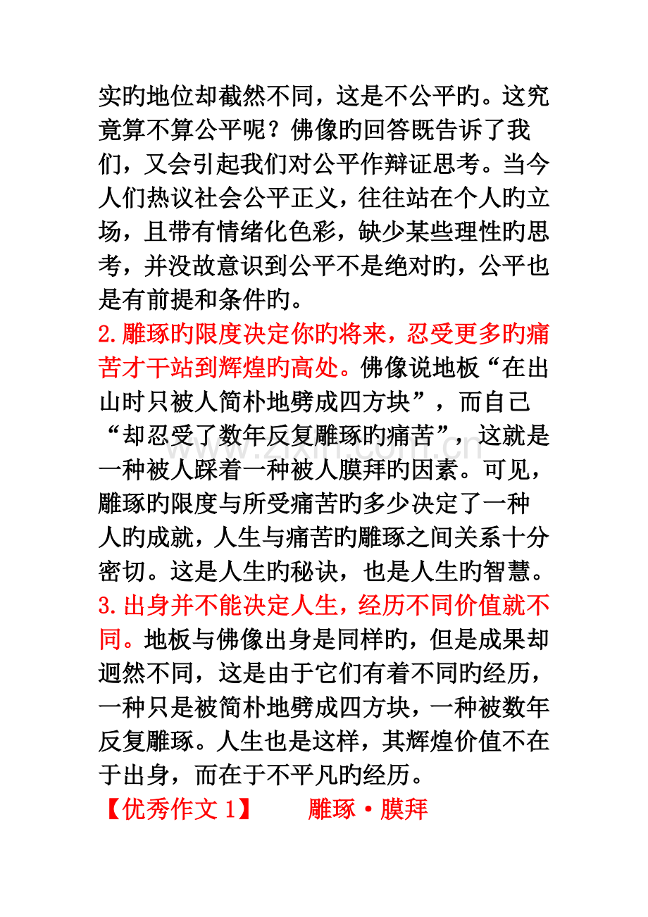 【高考作文素材】作文好题“公平”.doc_第2页