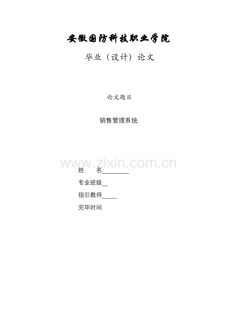 销售管理系统.doc_第1页