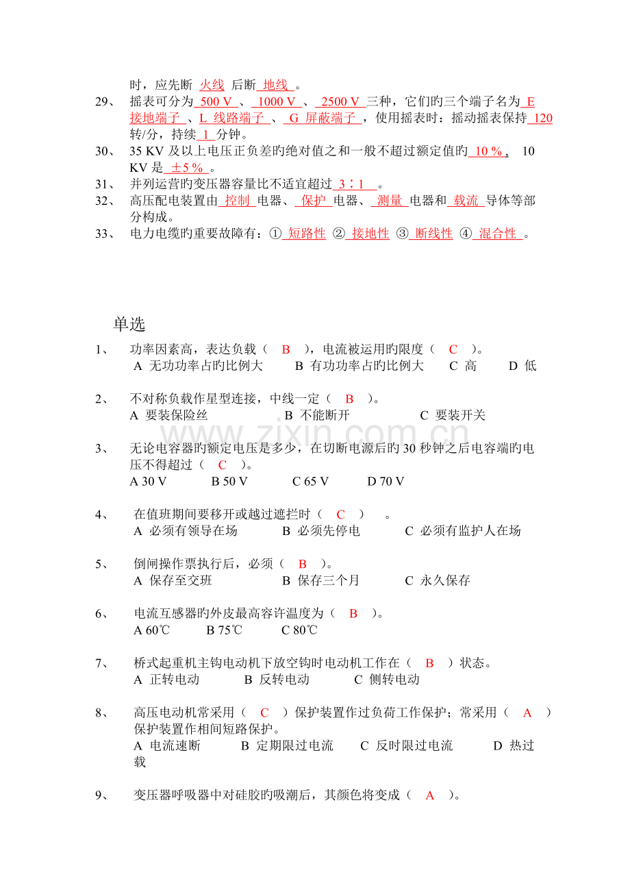 电工高压复审-复习.doc_第2页
