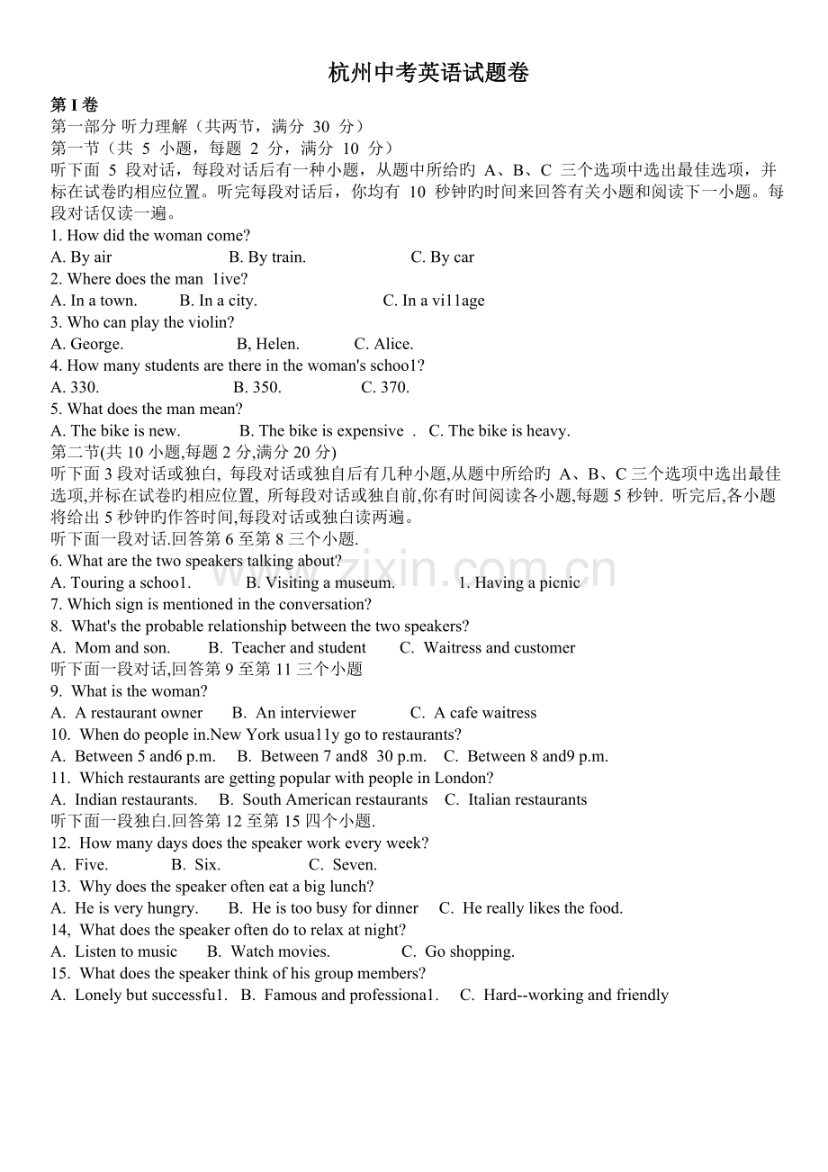 杭州市中考英语试卷及答案.doc_第1页