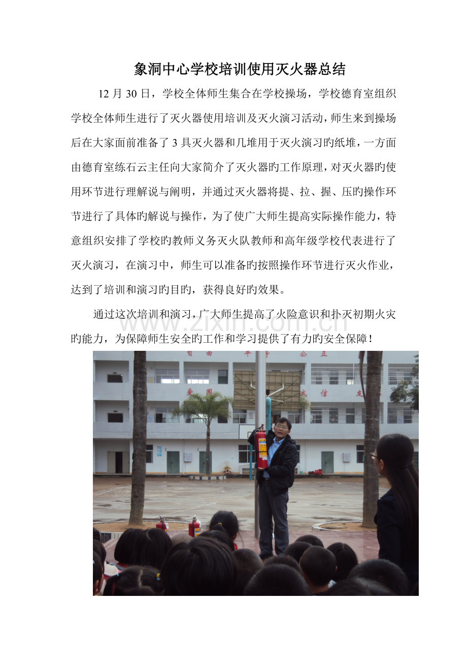 灭火器培训总结.doc_第1页