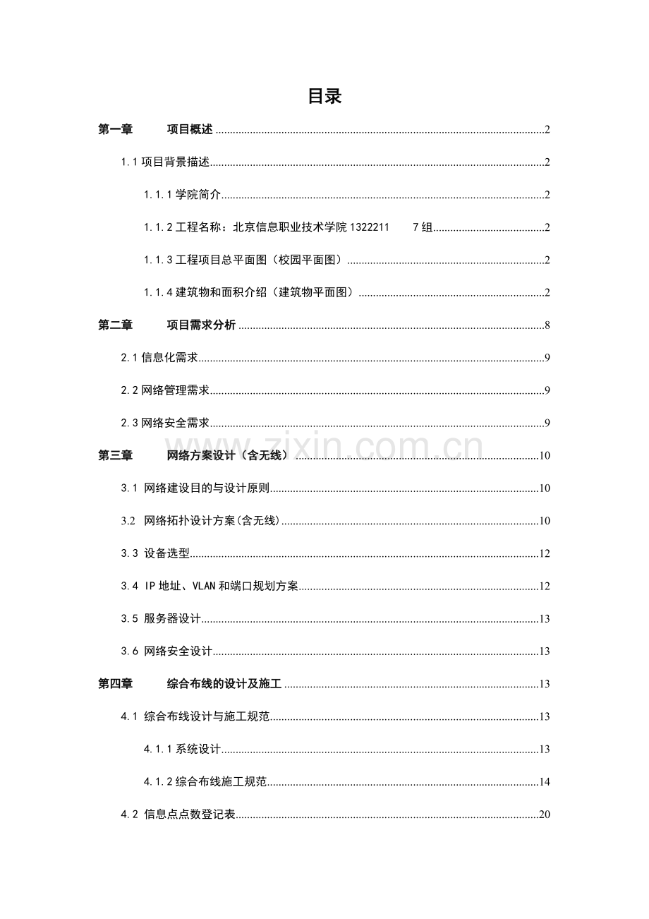 组网络方案设计项目报告.docx_第2页