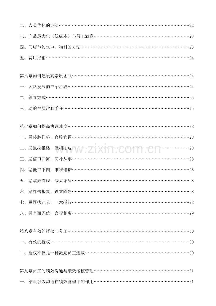 通讯连锁企业店长操作手册.doc_第2页