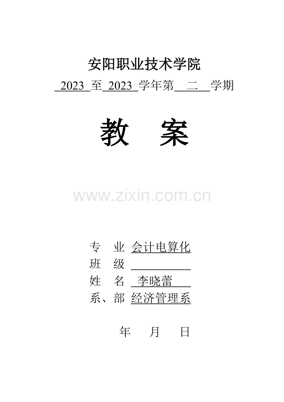 货币制度与货币流通课时.doc_第1页