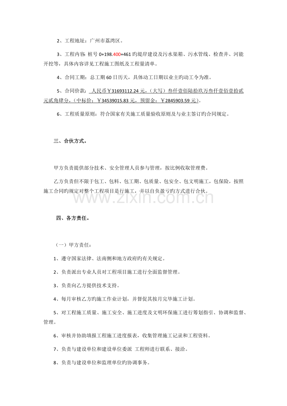 施工管理协议书.docx_第2页