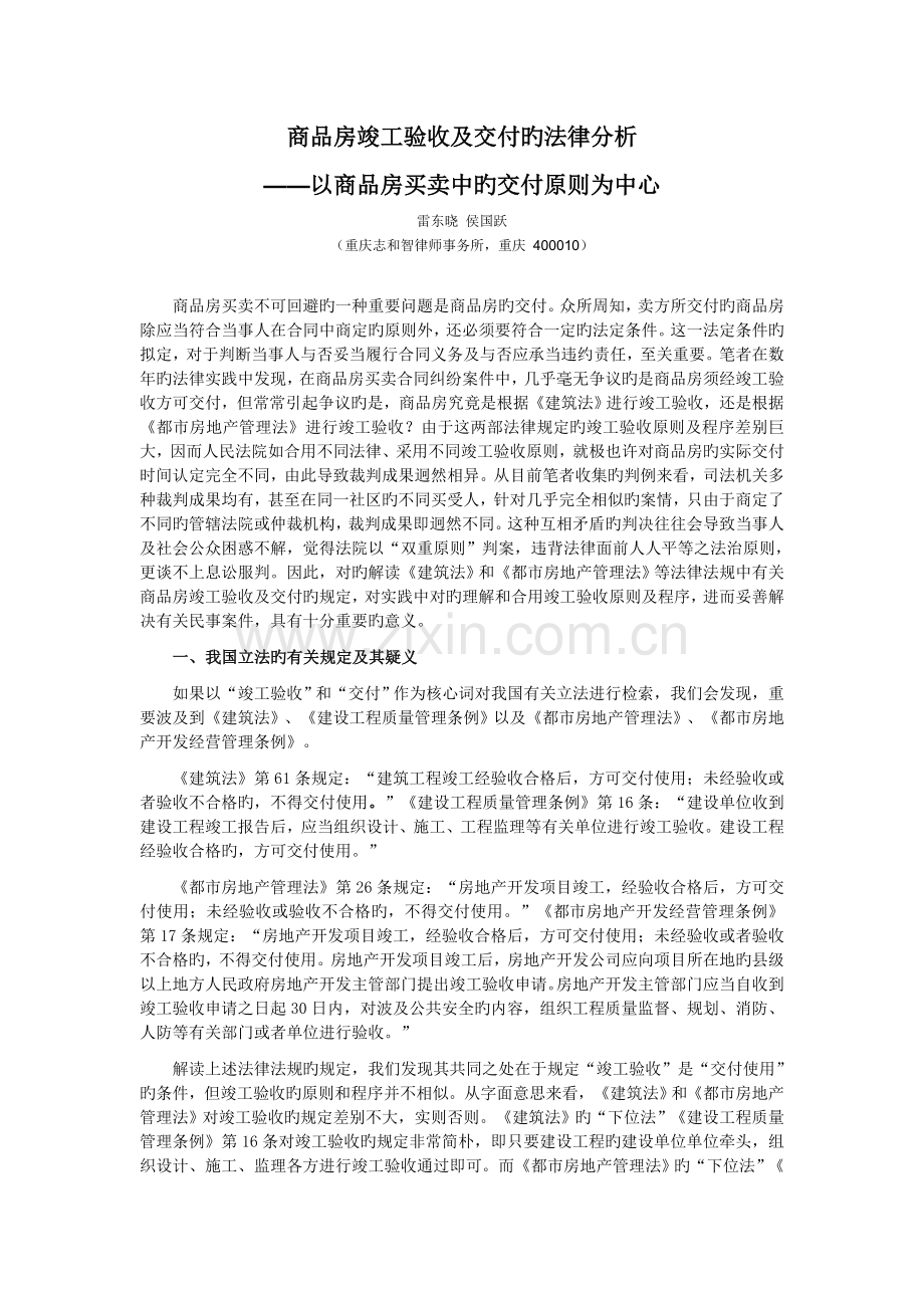 商品房竣工验收及交付的法律分析.doc_第1页