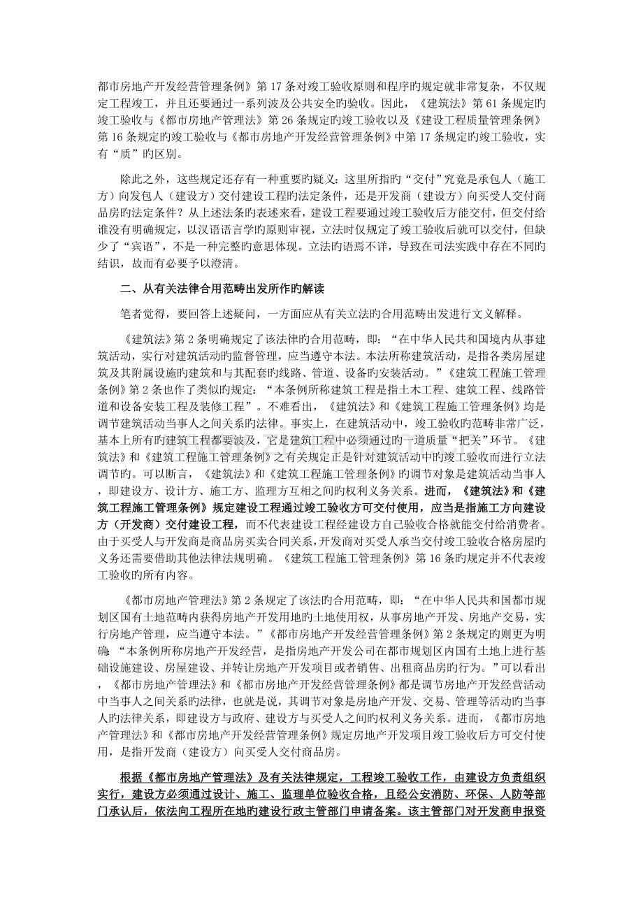 商品房竣工验收及交付的法律分析.doc_第2页