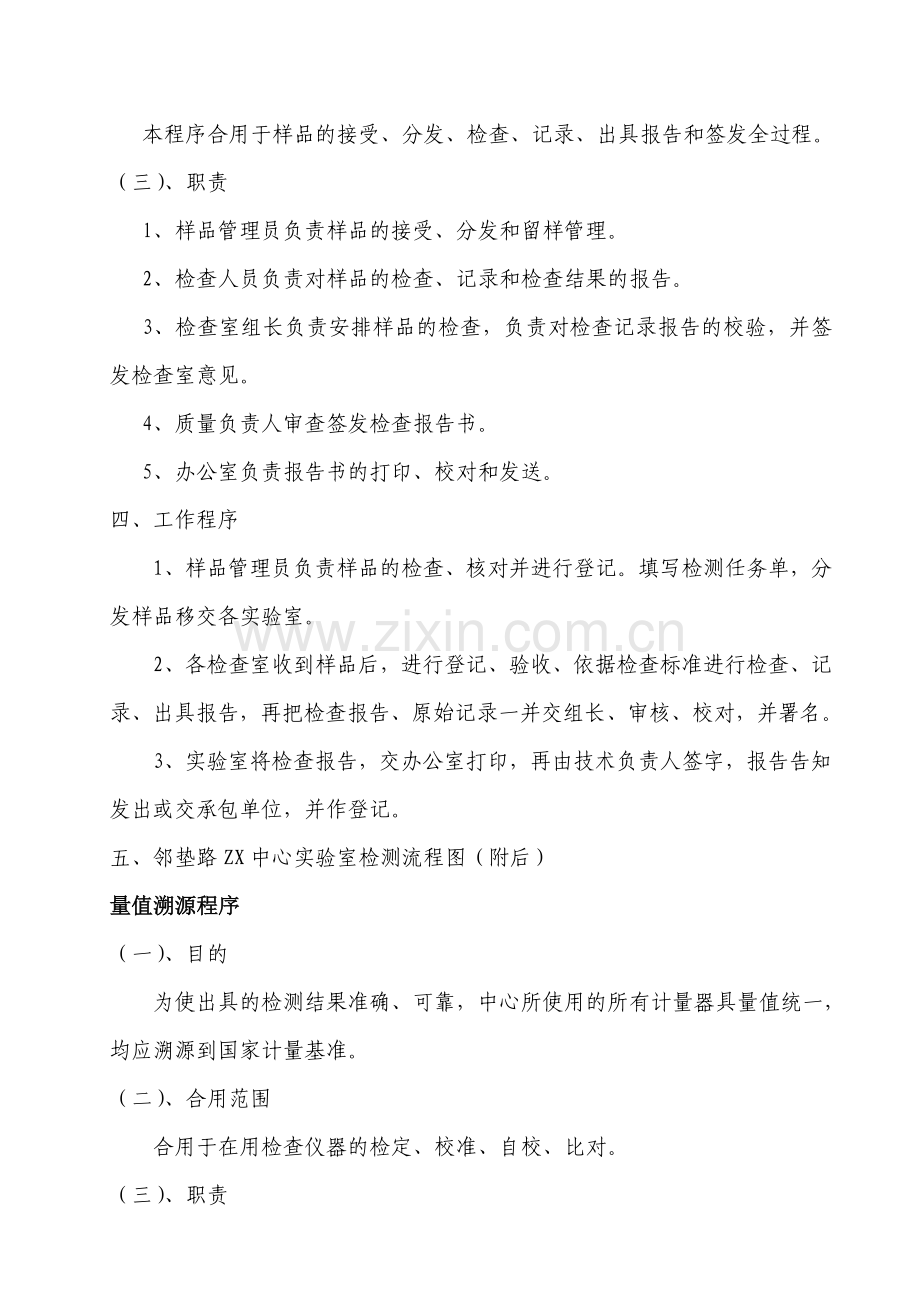 试验室管理制度及工作制度.doc_第2页