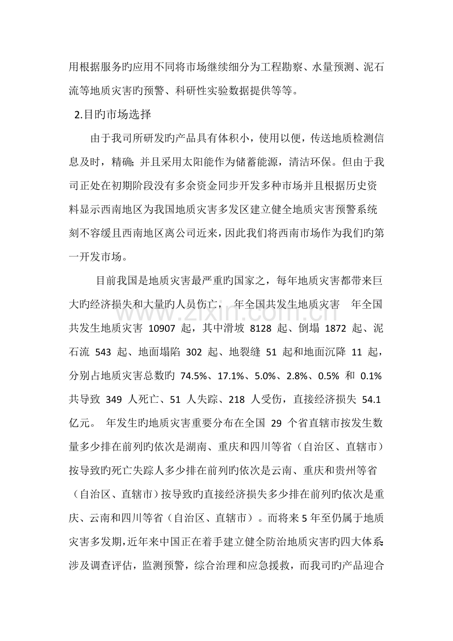 市场营销文案.doc_第2页