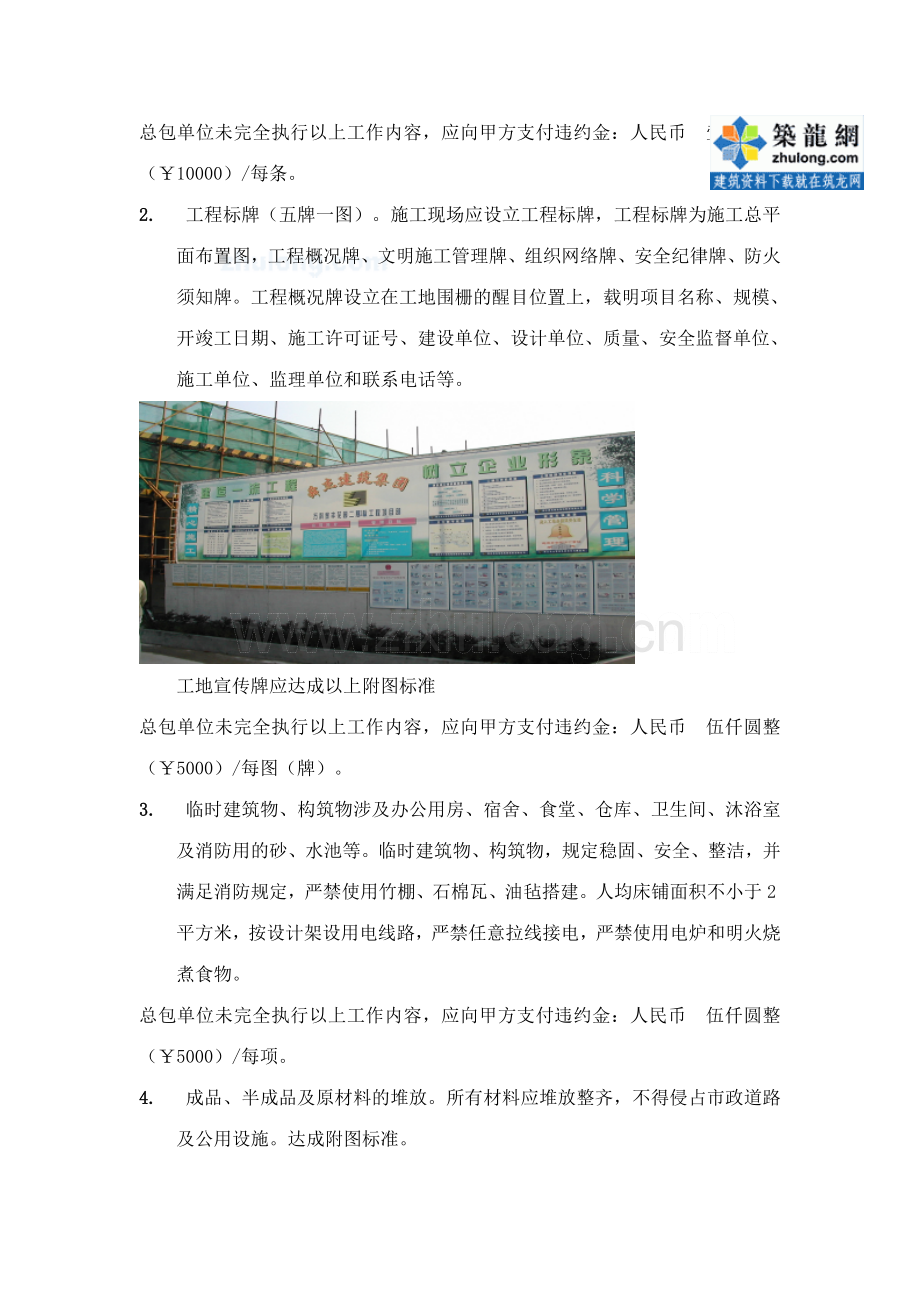 房建项目施工现场安全文明施工管理标准.doc_第2页