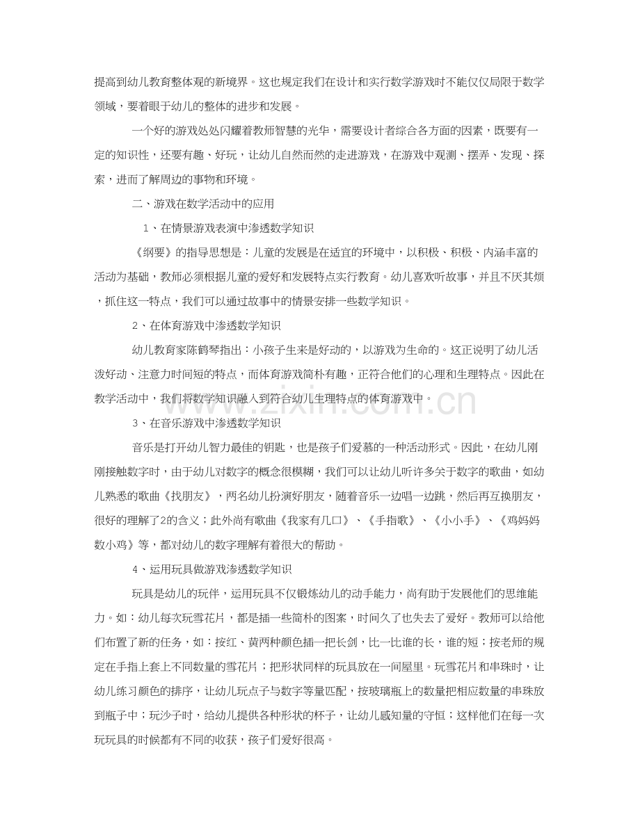幼儿园数学教学游戏化.doc_第2页