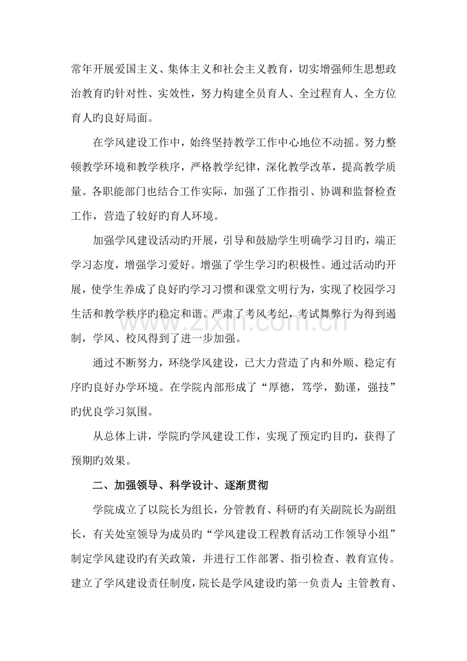 4月省督导检查学风建设汇报.doc_第2页