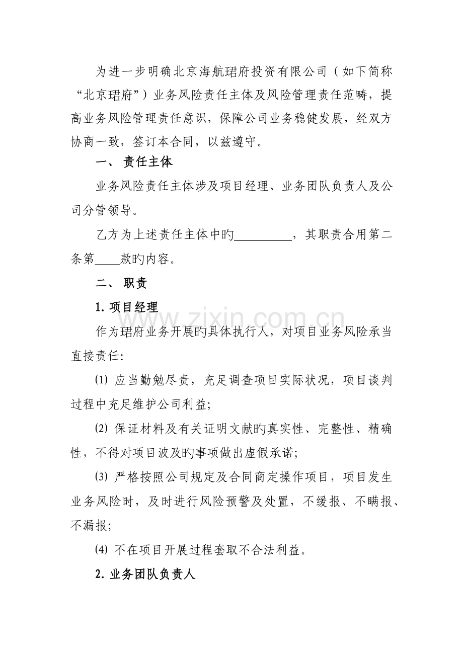 业务风险责任书.docx_第2页