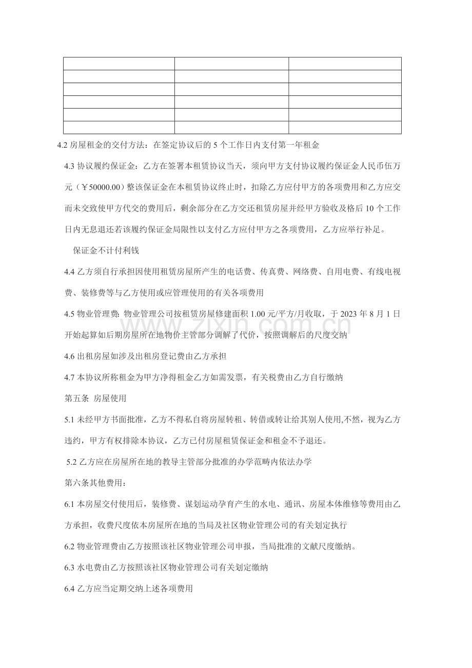 百瑞景幼儿园租赁合同.doc_第2页